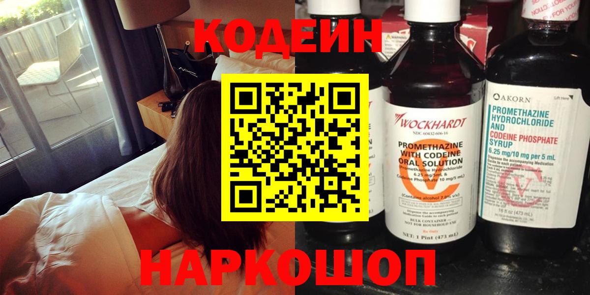 Кодеиновый сироп Lean Purple Drank Городец