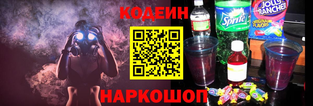 Городец  Codein напиток Lean (лин)  Кодеиновый сироп Lean напиток Lean (лин)  Вход с VPN 