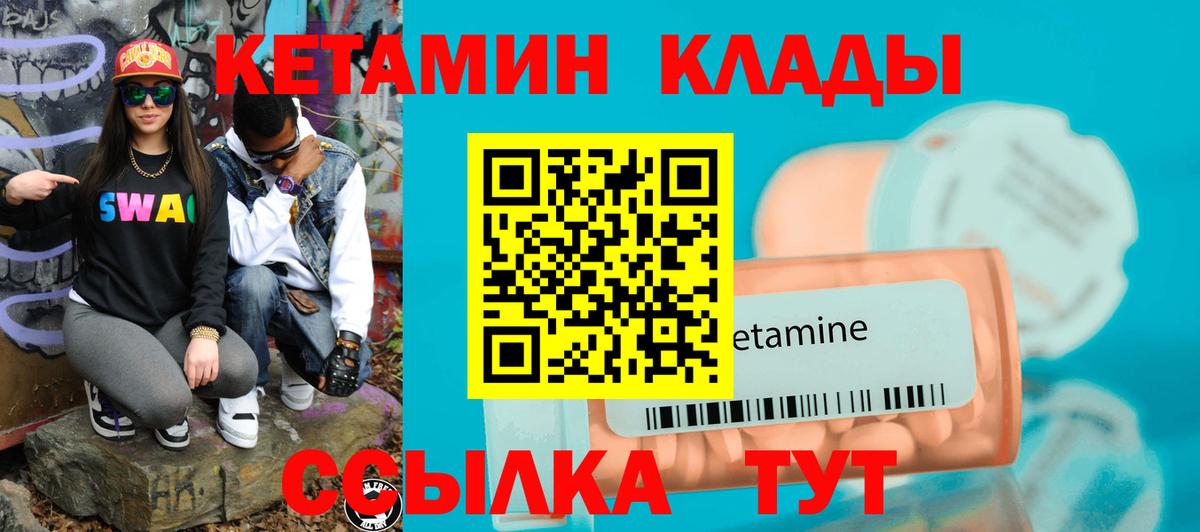 Городец  КЕТАМИН VHQ  Вход с VPN 
