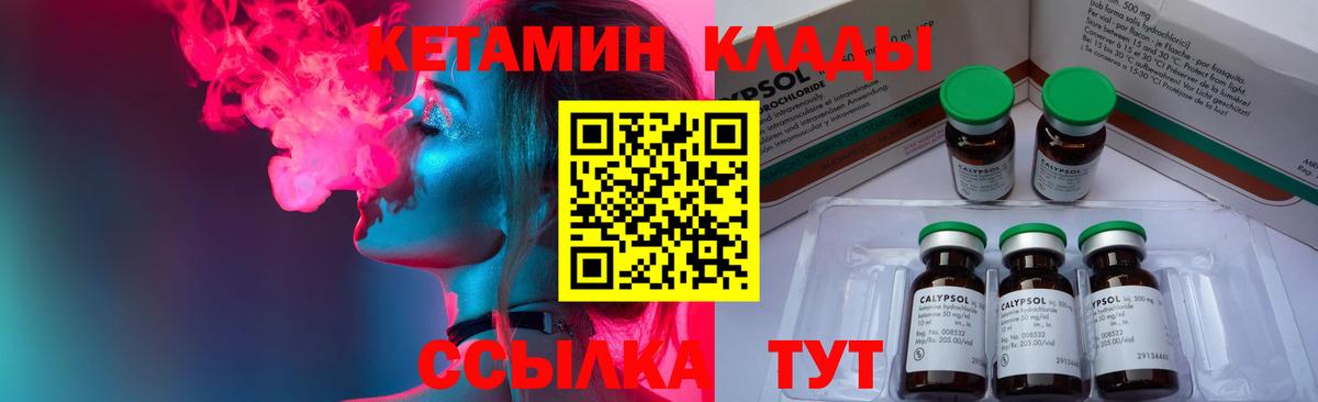 Кетамин ketamine Городец