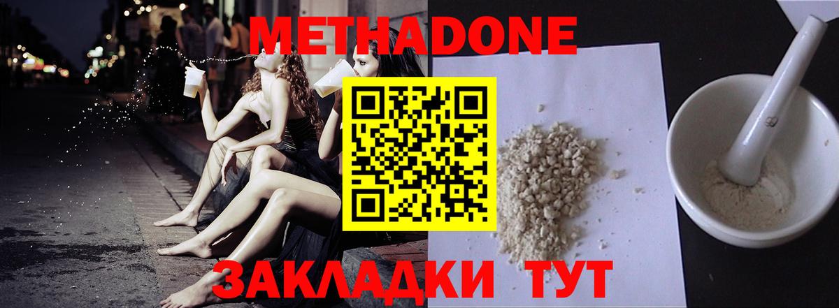 Городец  Метадон белоснежный  МЕТАДОН VHQ  Вход с VPN 