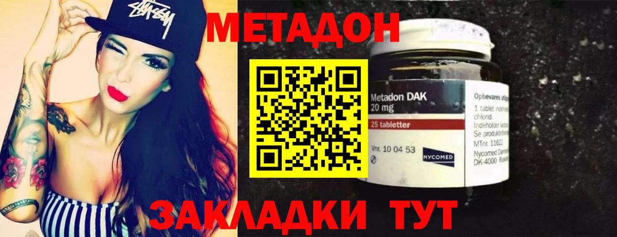 Метадон VHQ Городец